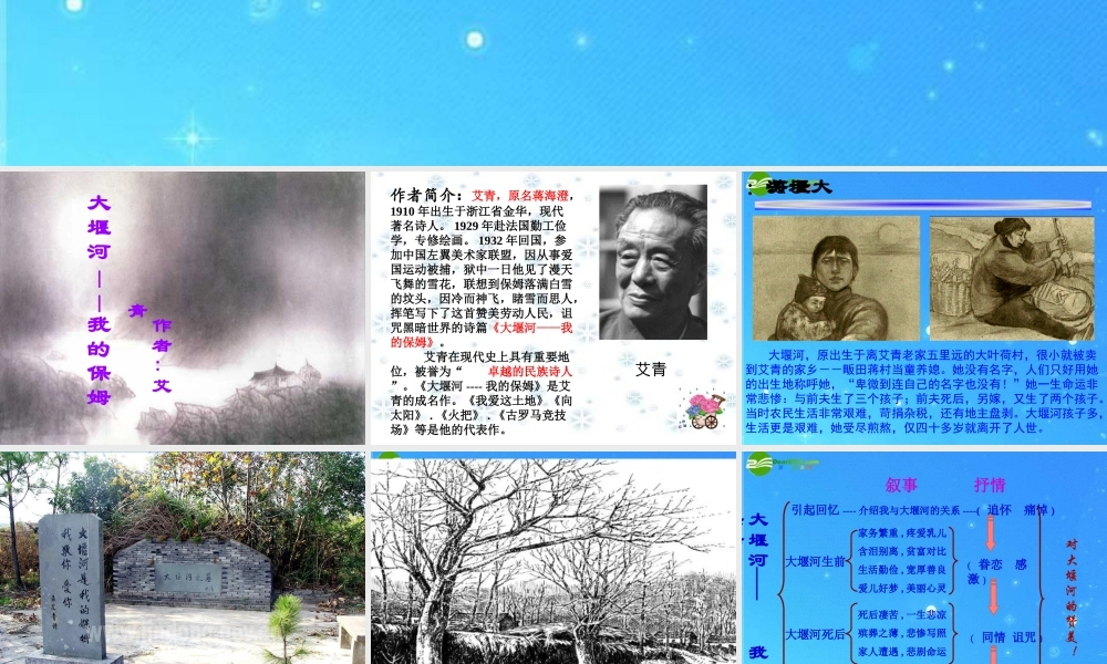 八年级语文下册 (大堰河——我的保姆)精品课件 语文版 课件