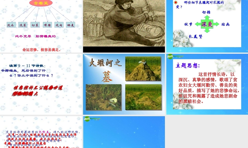 八年级语文下册 (大堰河——我的保姆)精品课件 语文版 课件