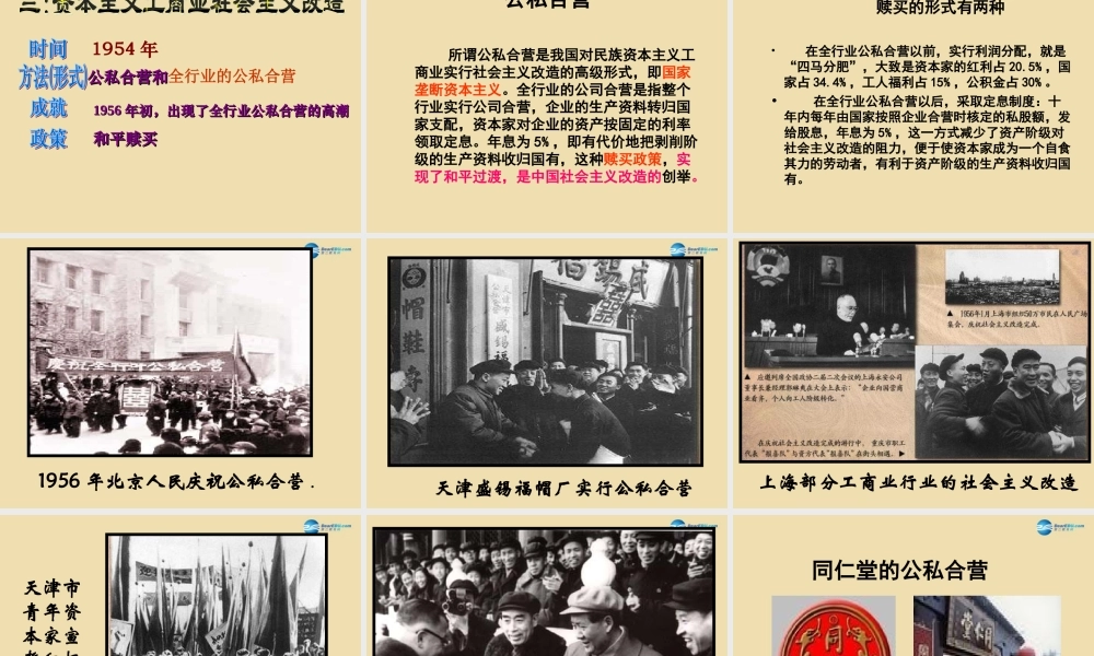 八年级历史下册 5 三大改造课件 新人教版 课件