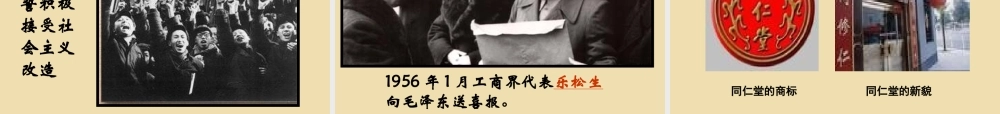 八年级历史下册 5 三大改造课件 新人教版 课件