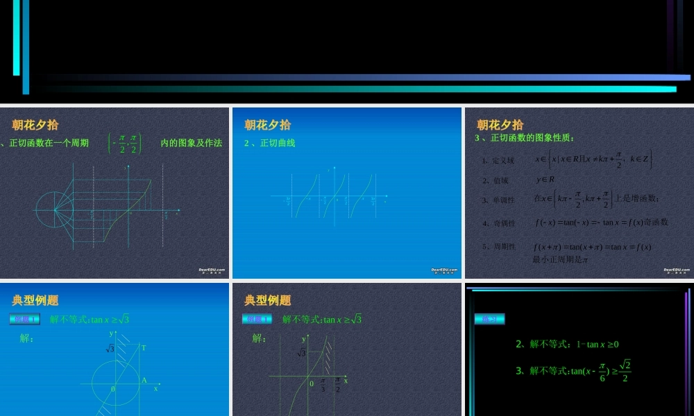 新教材高一数学正切函数的图象和性质二 课件