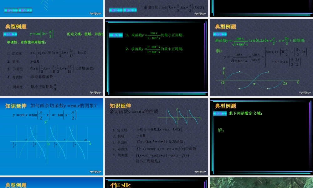 新教材高一数学正切函数的图象和性质二 课件