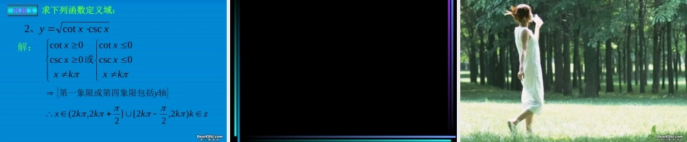 新教材高一数学正切函数的图象和性质二 课件