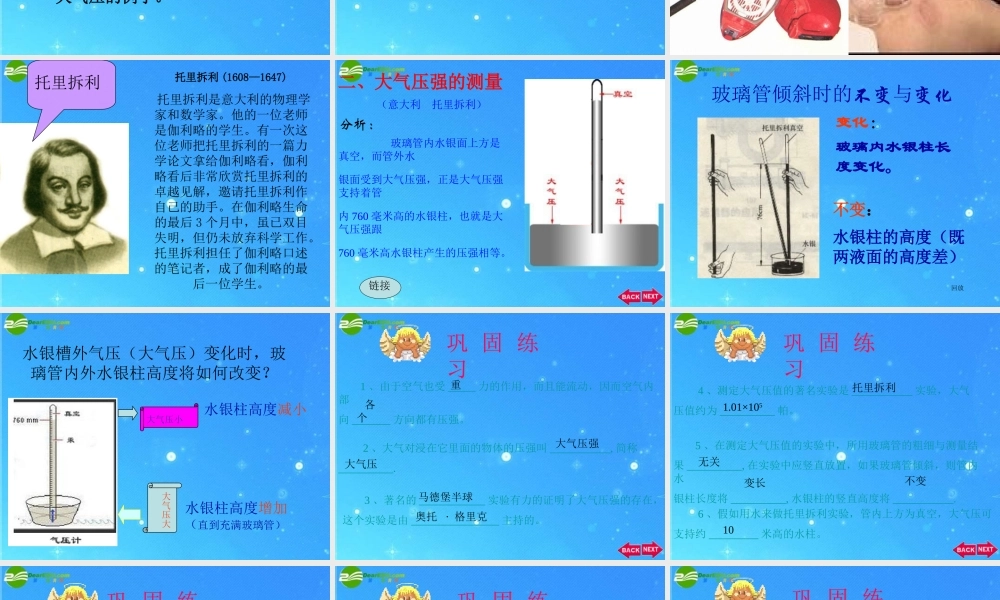 八年级物理下册 8-4(大气压强)课件 北师大版 课件