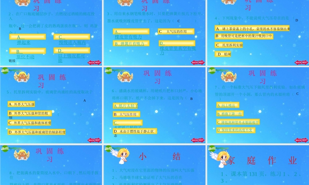 八年级物理下册 8-4(大气压强)课件 北师大版 课件