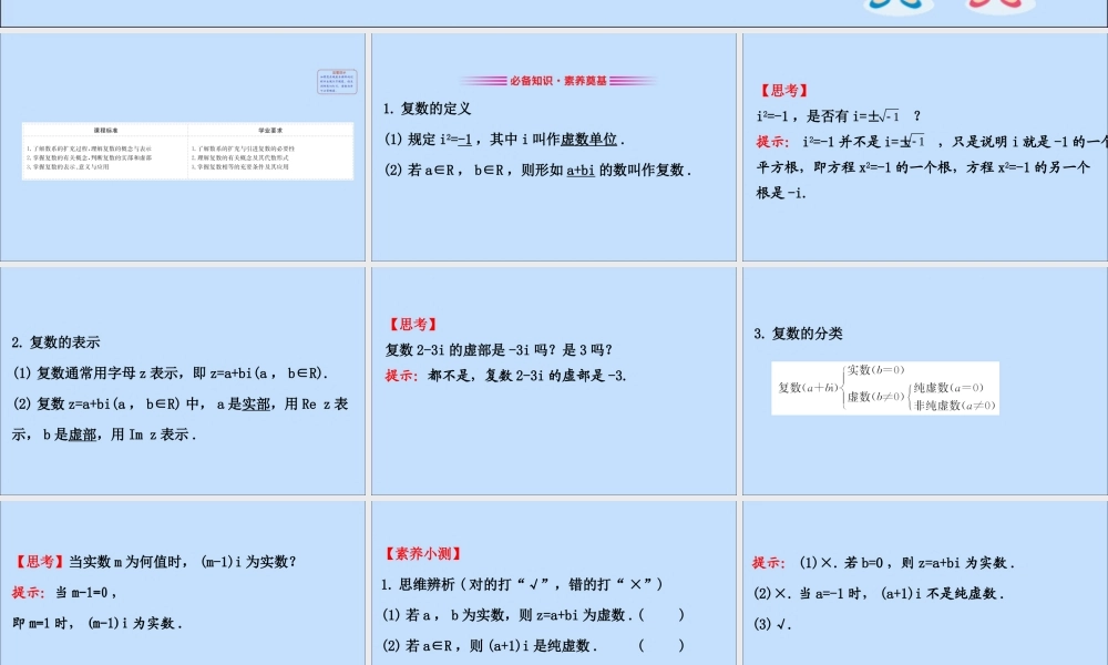 数学 第五章 数系的扩充与复数的引入 5.1.1 数的概念的扩展课件 北师大版选修2 2 课件