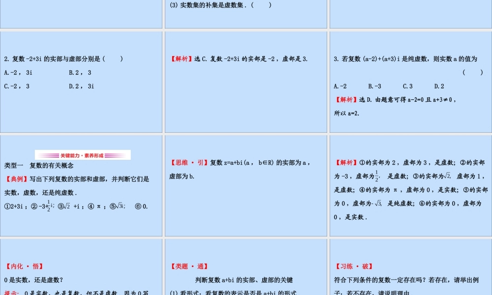 数学 第五章 数系的扩充与复数的引入 5.1.1 数的概念的扩展课件 北师大版选修2 2 课件