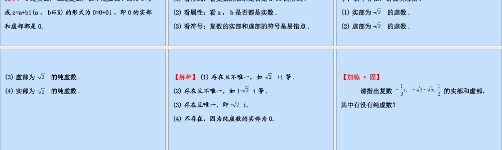 数学 第五章 数系的扩充与复数的引入 5.1.1 数的概念的扩展课件 北师大版选修2 2 课件
