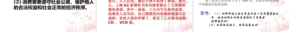 八年级政治上册 第9课 依法保护消费者的合法权益课件 鲁教版 课件