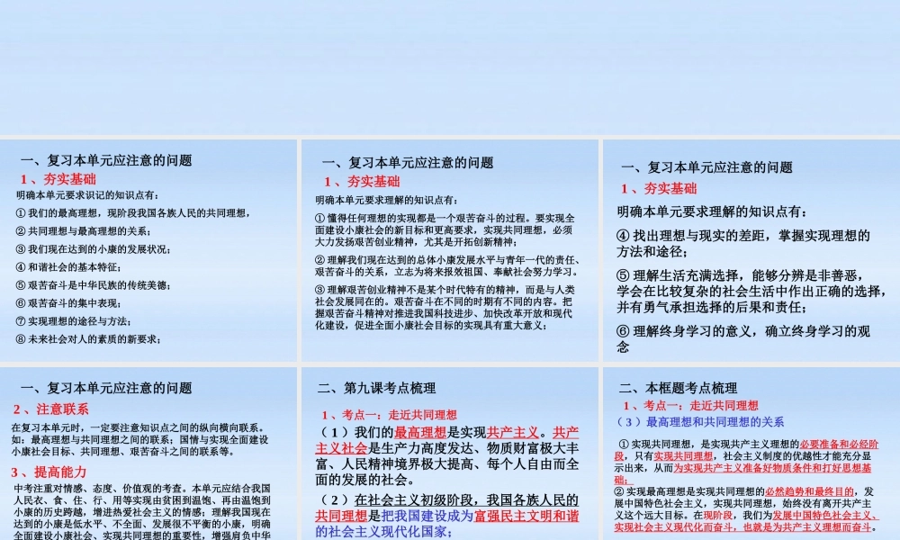 九年级政治 第四单元总复习课件 人教新课标版 课件