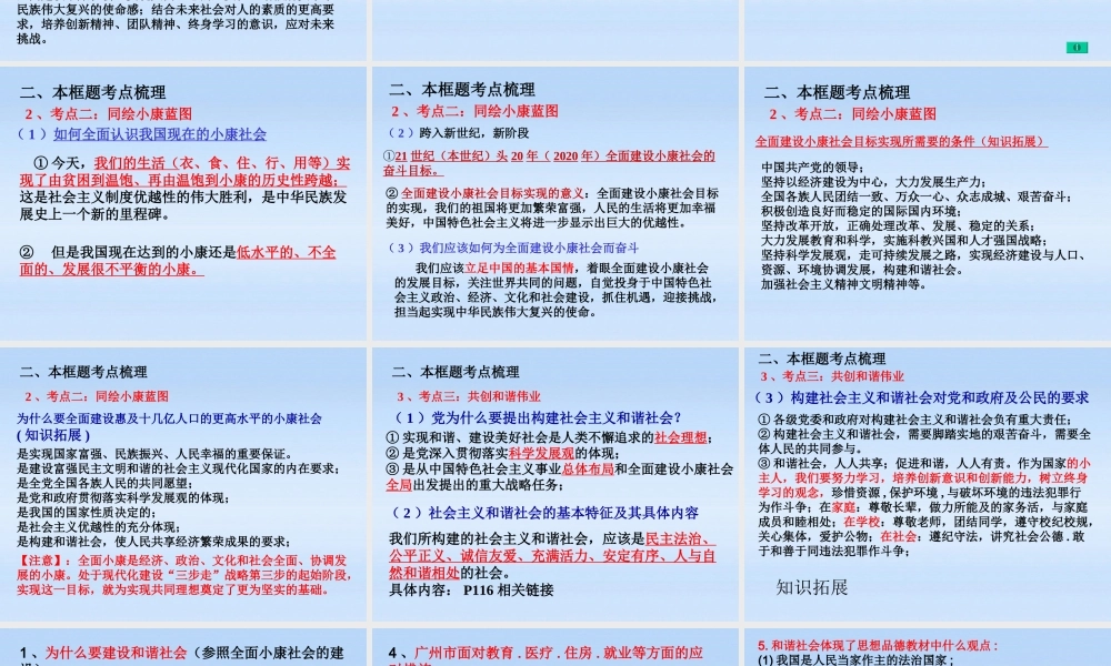 九年级政治 第四单元总复习课件 人教新课标版 课件