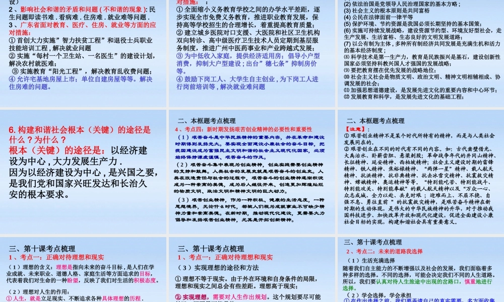 九年级政治 第四单元总复习课件 人教新课标版 课件