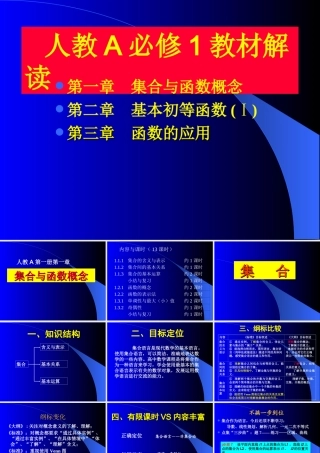 必修1教材解读(07版)课件078 课件
