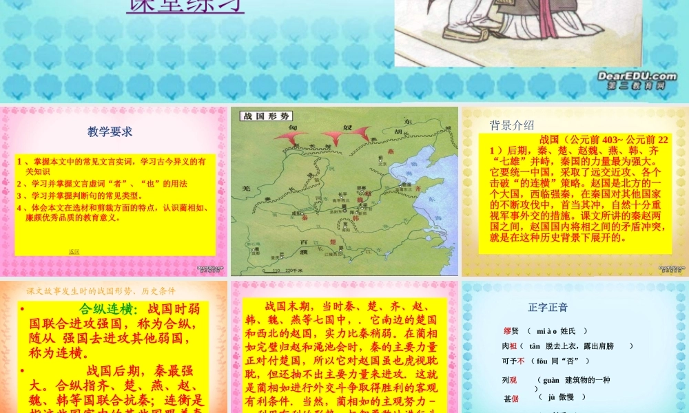 廉颇蔺相如列 新课标 人教版 课件