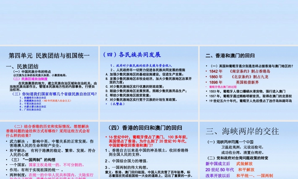 八年级历史上册 第四至七单元复习课件 人教新课标版 课件