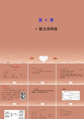 七年级语文上册 1.4 散文诗两首(探究导学课型)课件 (新版)新人教版 课件
