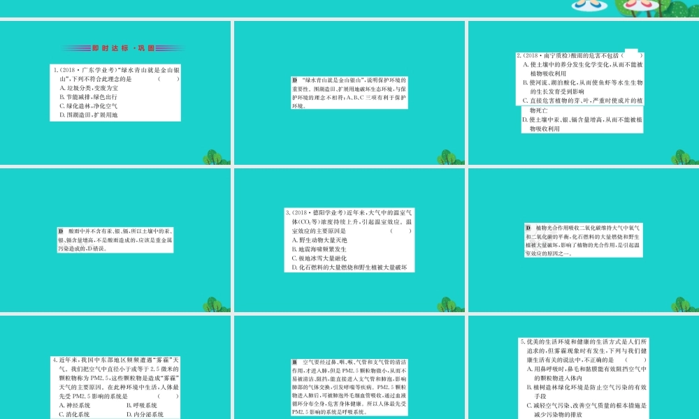 七年级生物下册 4.7.2 4.7.3 探究环境污染对生物的影响 拟定保护生习题课件(新版)新人教版 课件