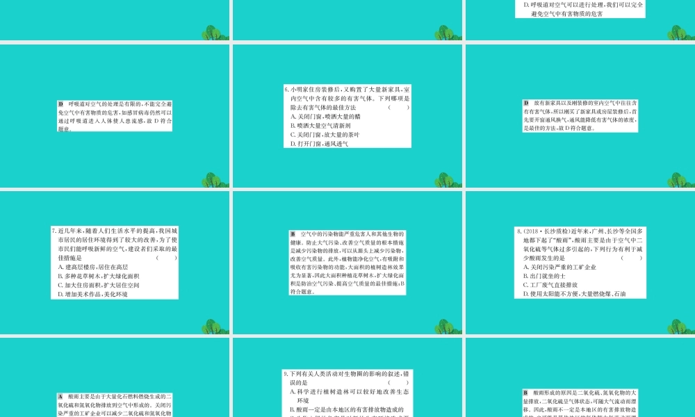 七年级生物下册 4.7.2 4.7.3 探究环境污染对生物的影响 拟定保护生习题课件(新版)新人教版 课件