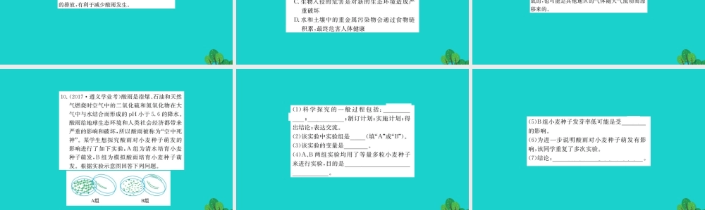 七年级生物下册 4.7.2 4.7.3 探究环境污染对生物的影响 拟定保护生习题课件(新版)新人教版 课件