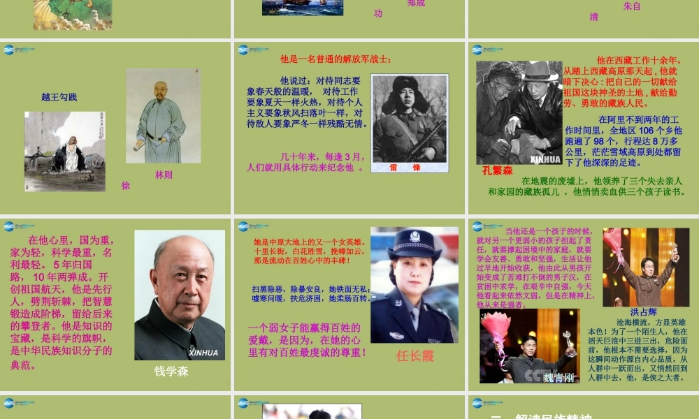 八年级政治下册 18.4 弘扬中华民族精神课件 苏教版 课件