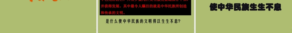 八年级政治下册 18.4 弘扬中华民族精神课件 苏教版 课件