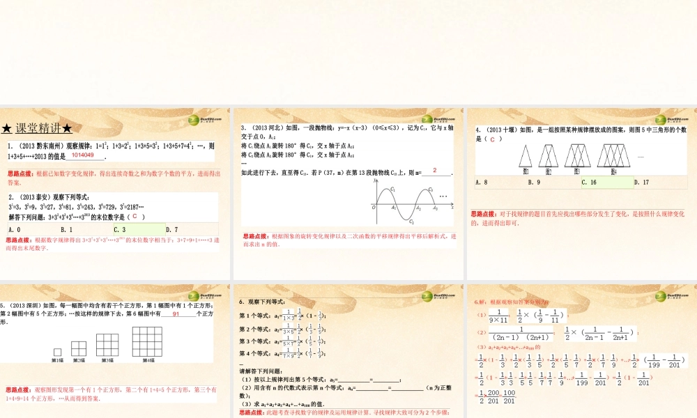 中考数学 第三十二讲 规律专题复习课件