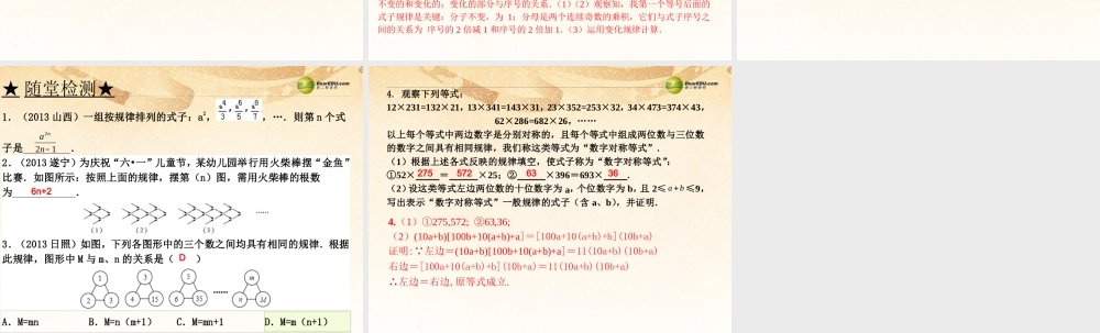 中考数学 第三十二讲 规律专题复习课件