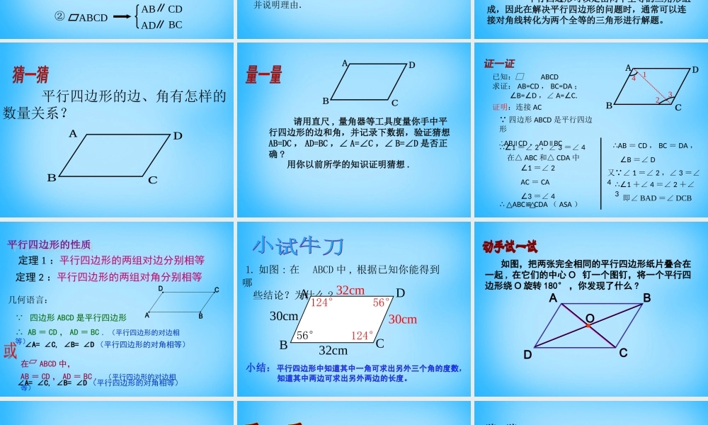 八年级数学下册 19.1.1 平行四边形的性质课件2 新人教版 课件