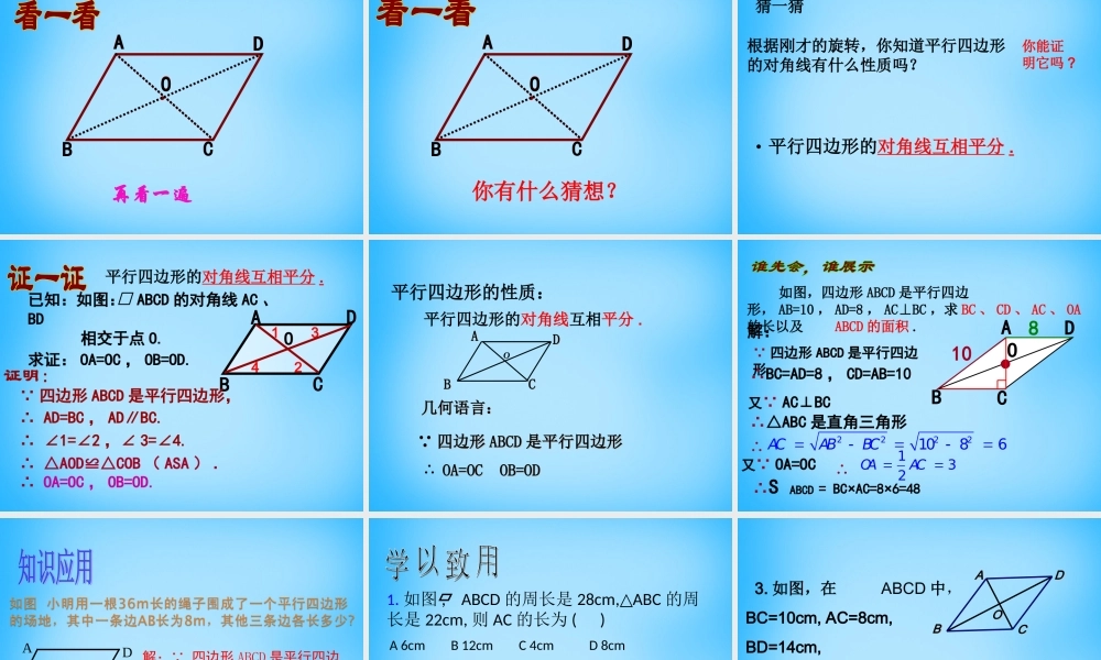八年级数学下册 19.1.1 平行四边形的性质课件2 新人教版 课件