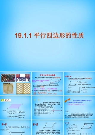 八年级数学下册 19.1.1 平行四边形的性质课件2 新人教版 课件