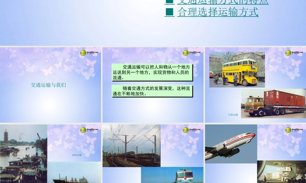 八年级地理上册 4.6 交通运输方式的选择课件 商务星球版 课件