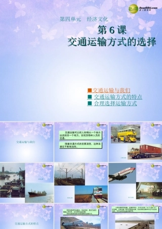 八年级地理上册 4.6 交通运输方式的选择课件 商务星球版 课件