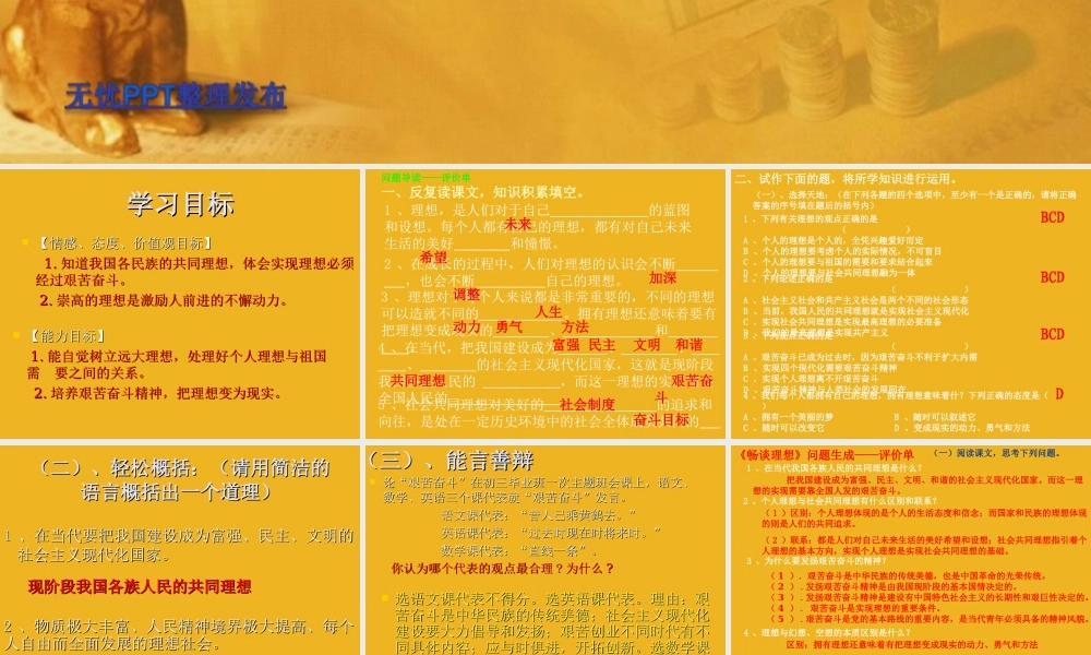 九年级政治 第四单元第一节 畅谈理想课件 湘教版 课件