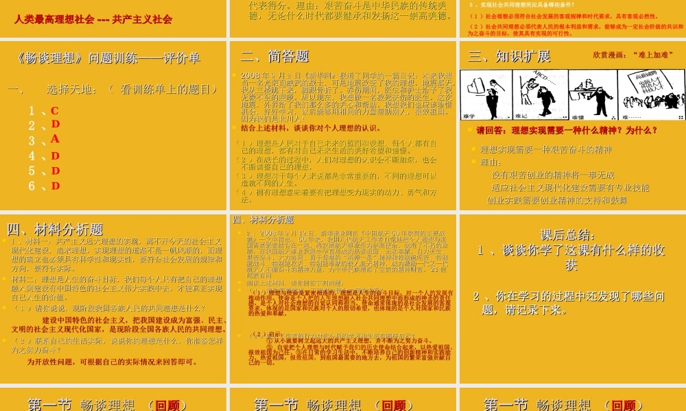 九年级政治 第四单元第一节 畅谈理想课件 湘教版 课件