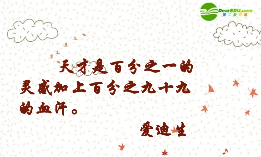 七年级语文下册(伤仲永)优秀课件(51页)人教新课标版 课件