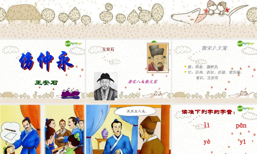 七年级语文下册(伤仲永)优秀课件(51页)人教新课标版 课件