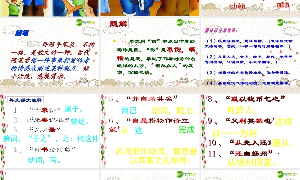 七年级语文下册(伤仲永)优秀课件(51页)人教新课标版 课件