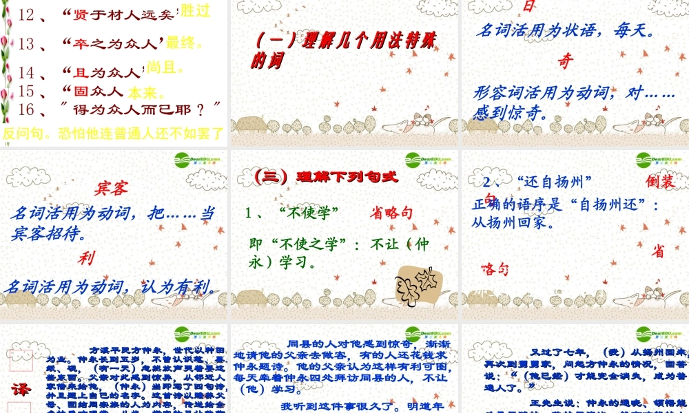 七年级语文下册(伤仲永)优秀课件(51页)人教新课标版 课件