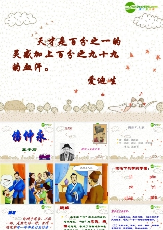 七年级语文下册(伤仲永)优秀课件(51页)人教新课标版 课件