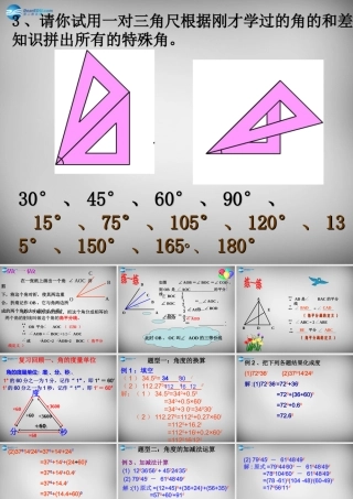 中学七年级数学上册(4.3.2 角的比较与运算)课件2 (新版)新人教版 课件