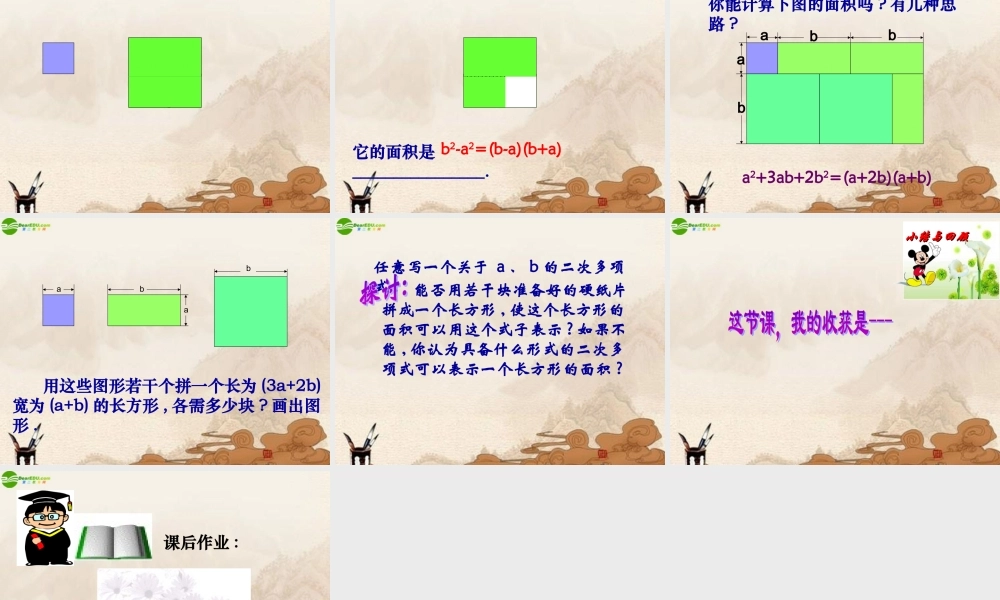 七年级数学下册(数学活动拼图公式)课件 苏科版 课件