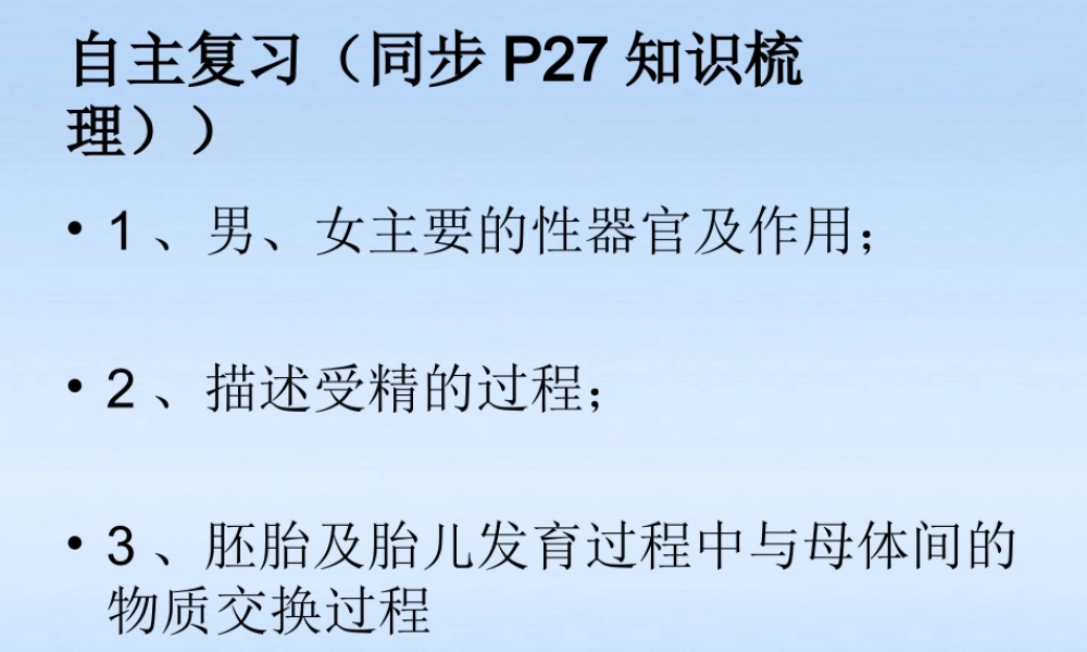九年级生物 第四单元第二章人体的营养课件 人教新课标版 课件
