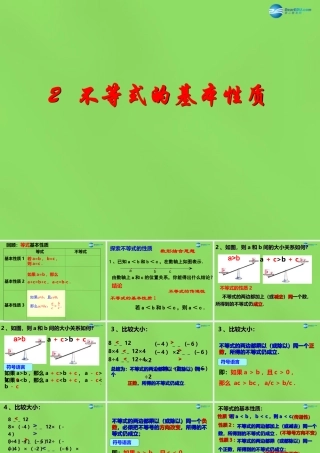 八年级数学下册(2.2 不等式的基本性质)课件2 (新版)北师大版 课件