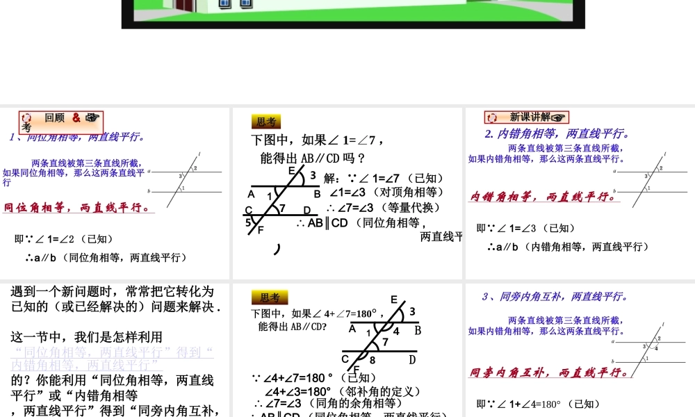 八年级数学平行线的判定课件7鲁教版 课件