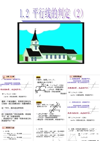 八年级数学平行线的判定课件7鲁教版 课件
