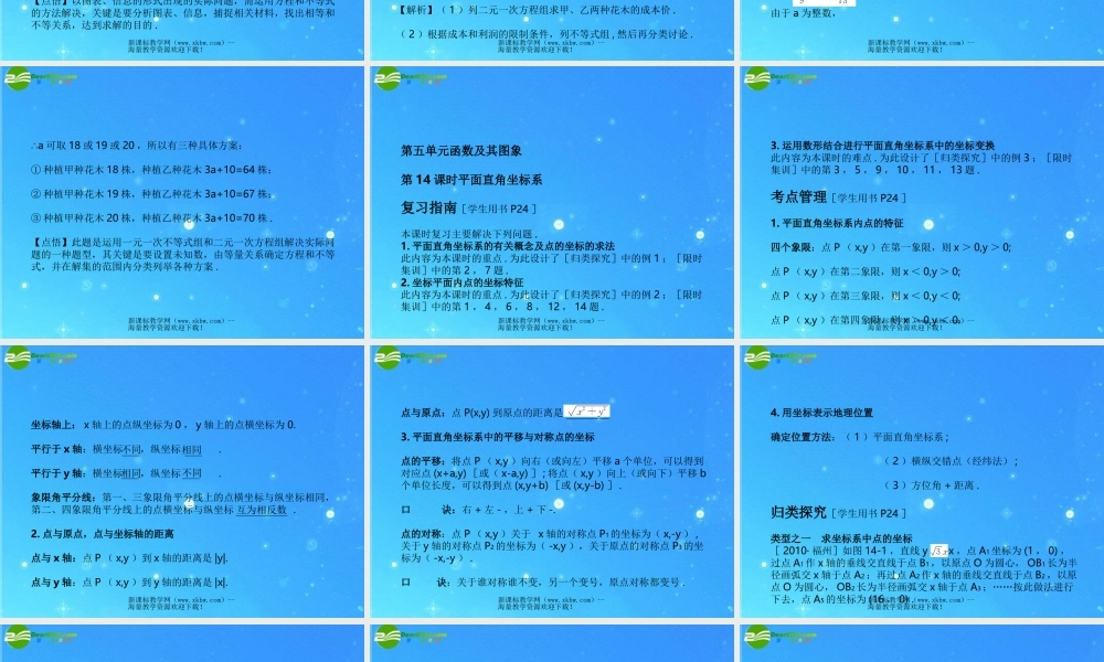 中考数学复习课件13一元一次不等式的应用 浙教版 课件