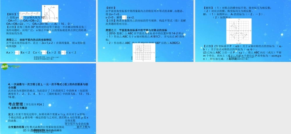 中考数学复习课件13一元一次不等式的应用 浙教版 课件