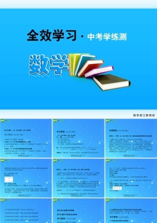 中考数学复习课件13一元一次不等式的应用 浙教版 课件