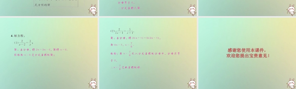 八年级数学上册 第十五章 分式 15.3 分式方程 第1课时 分式方程及其解法教学课件 (新版)新人教版 课件