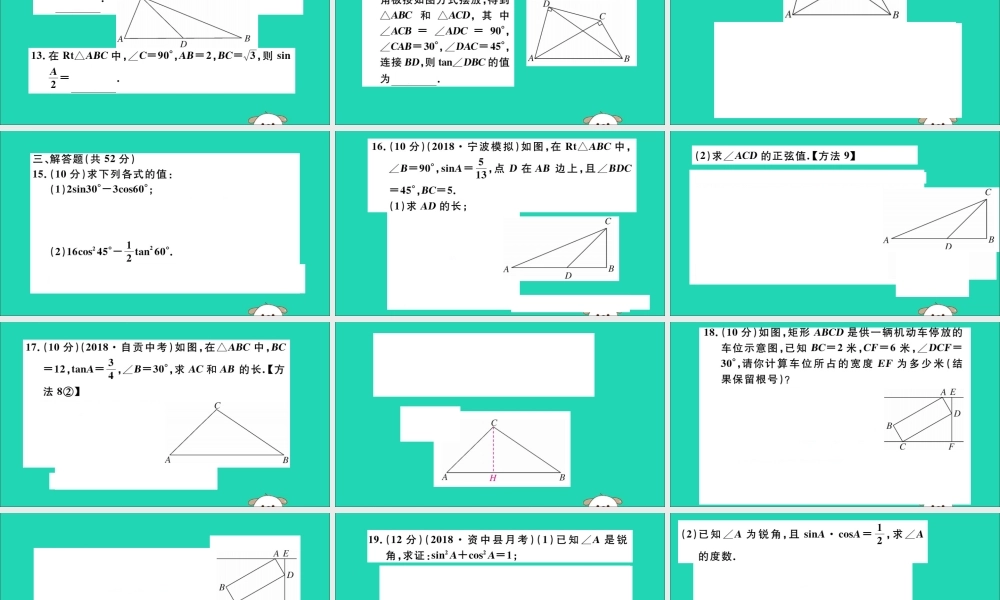 九年级数学下册 综合滚动练习 锐角三角函数的有关计算习题讲评课件 (新版)新人教版 课件